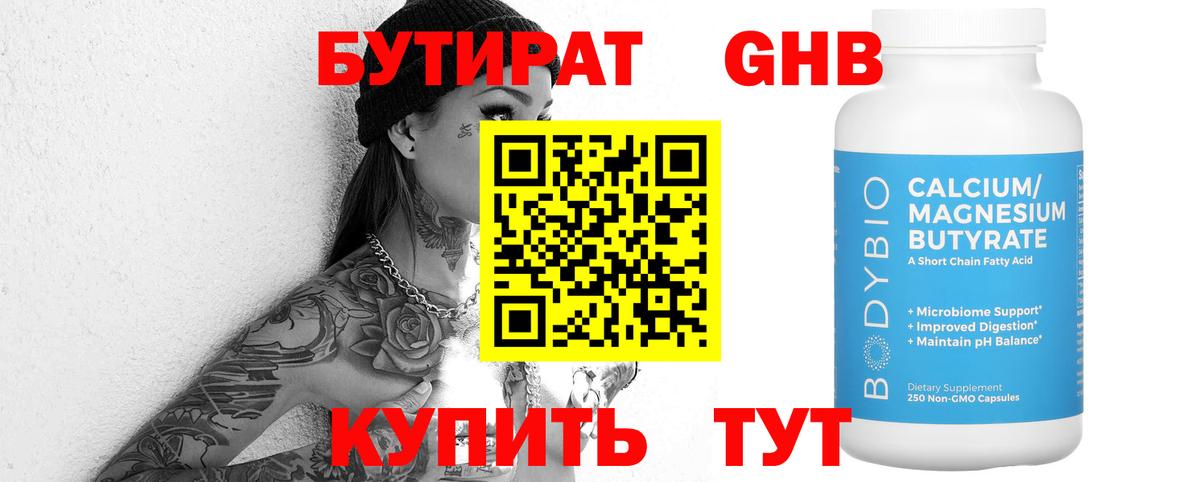 БУТИРАТ  БУТИРАТ Butirat  Вход с VPN  Лосино-Петровский 