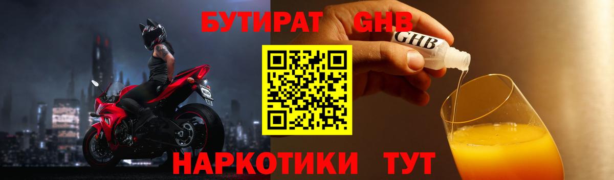 Бутират бутандиол Лосино-Петровский