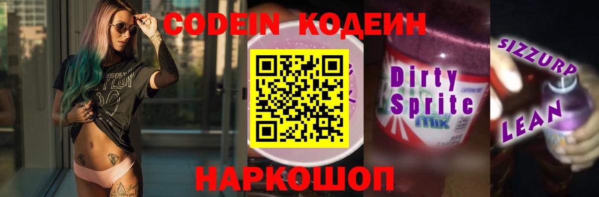 Лосино-Петровский  Codein Purple Drank  Вход с VPN 