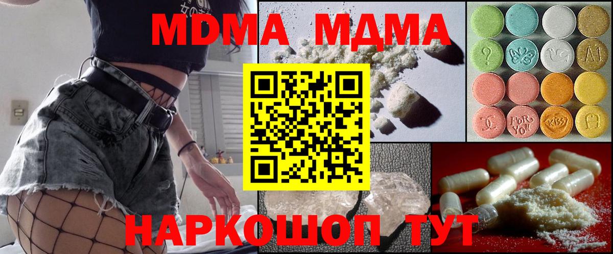 MDMA кристаллы Лосино-Петровский