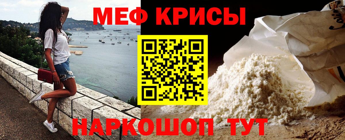МЕФ кристаллы Лосино-Петровский