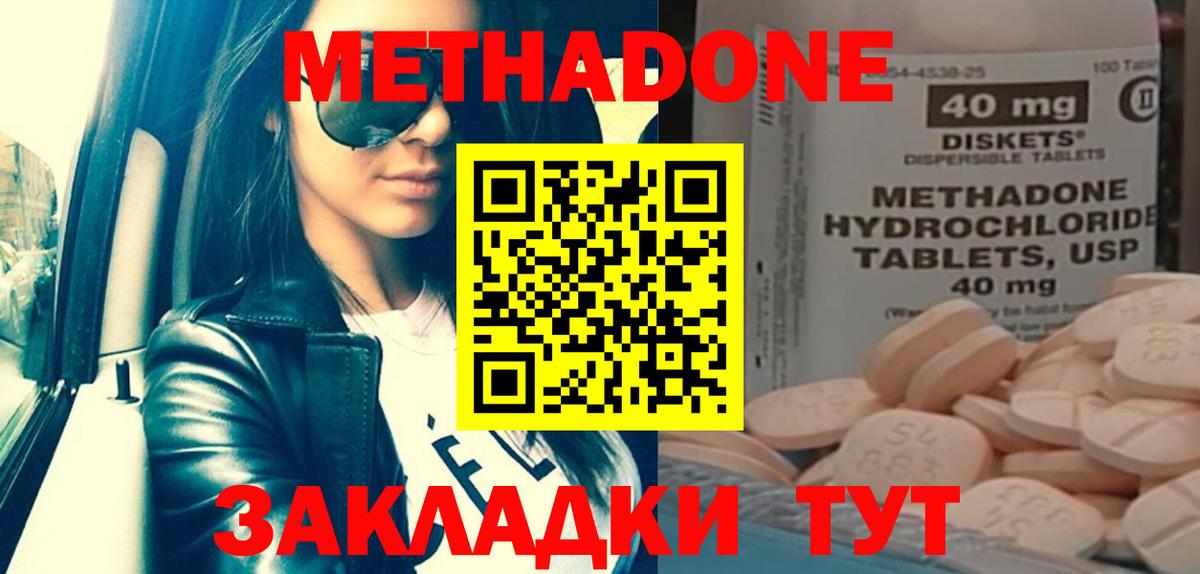 МЕТАДОН кристалл Лосино-Петровский