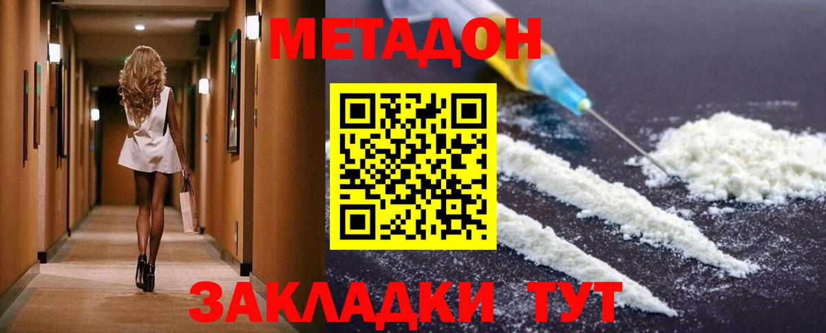 МЕТАДОН белоснежный  МЕТАДОН methadone  Вход с VPN  OMG tor  Лосино-Петровский 